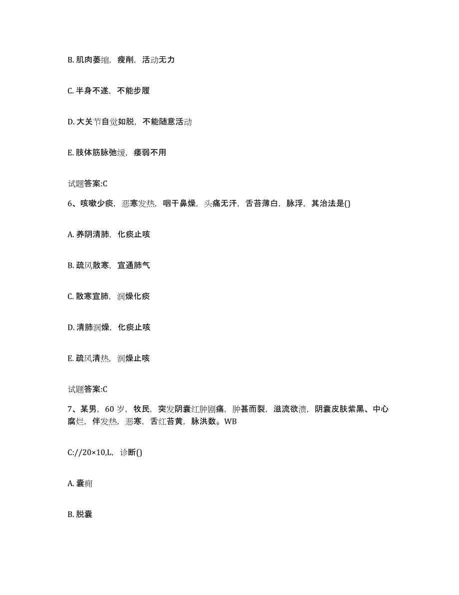 2023年度甘肃省定西市漳县乡镇中医执业助理医师考试之中医临床医学押题练习试题B卷含答案_第3页