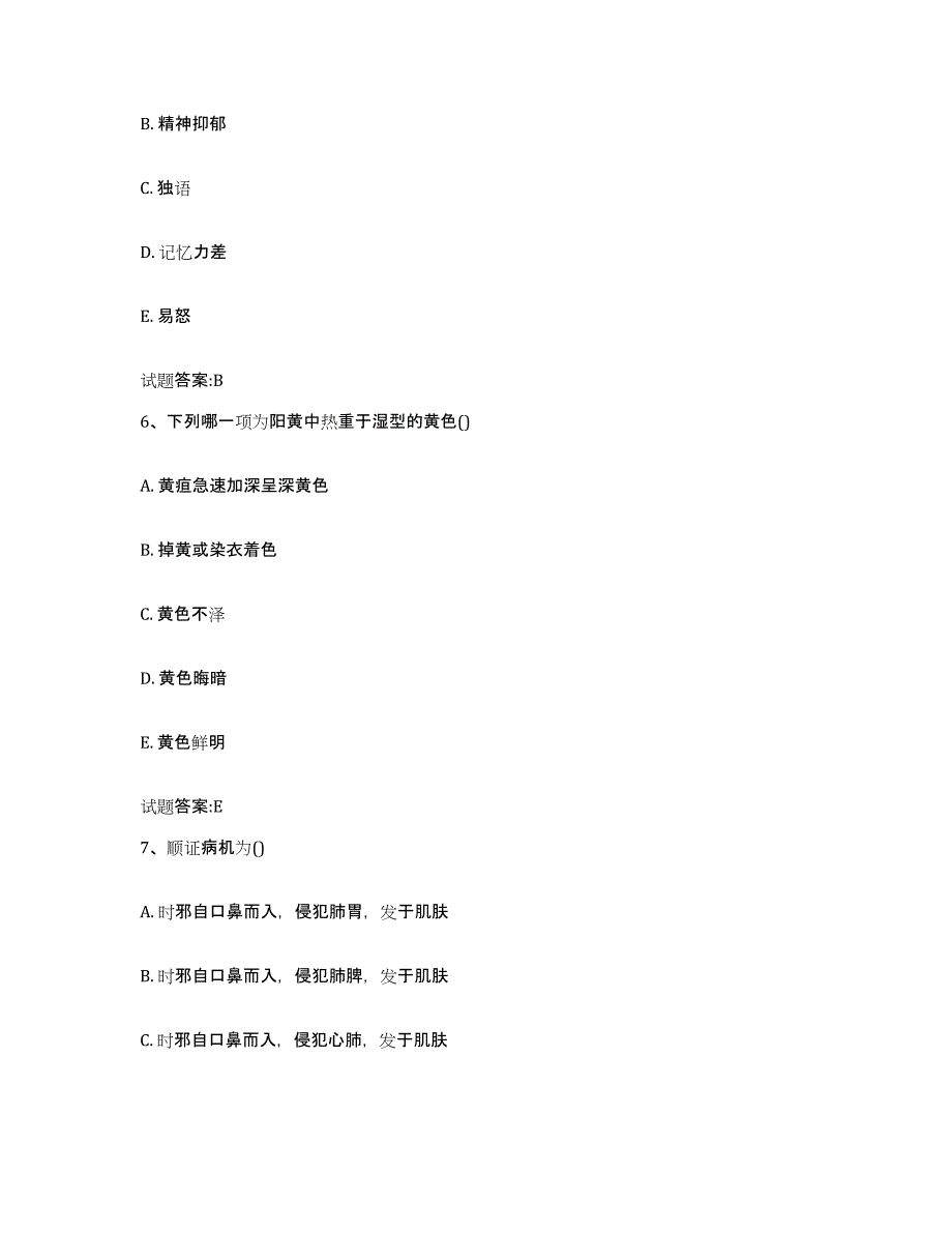 2023年度福建省三明市建宁县乡镇中医执业助理医师考试之中医临床医学高分题库附答案_第3页