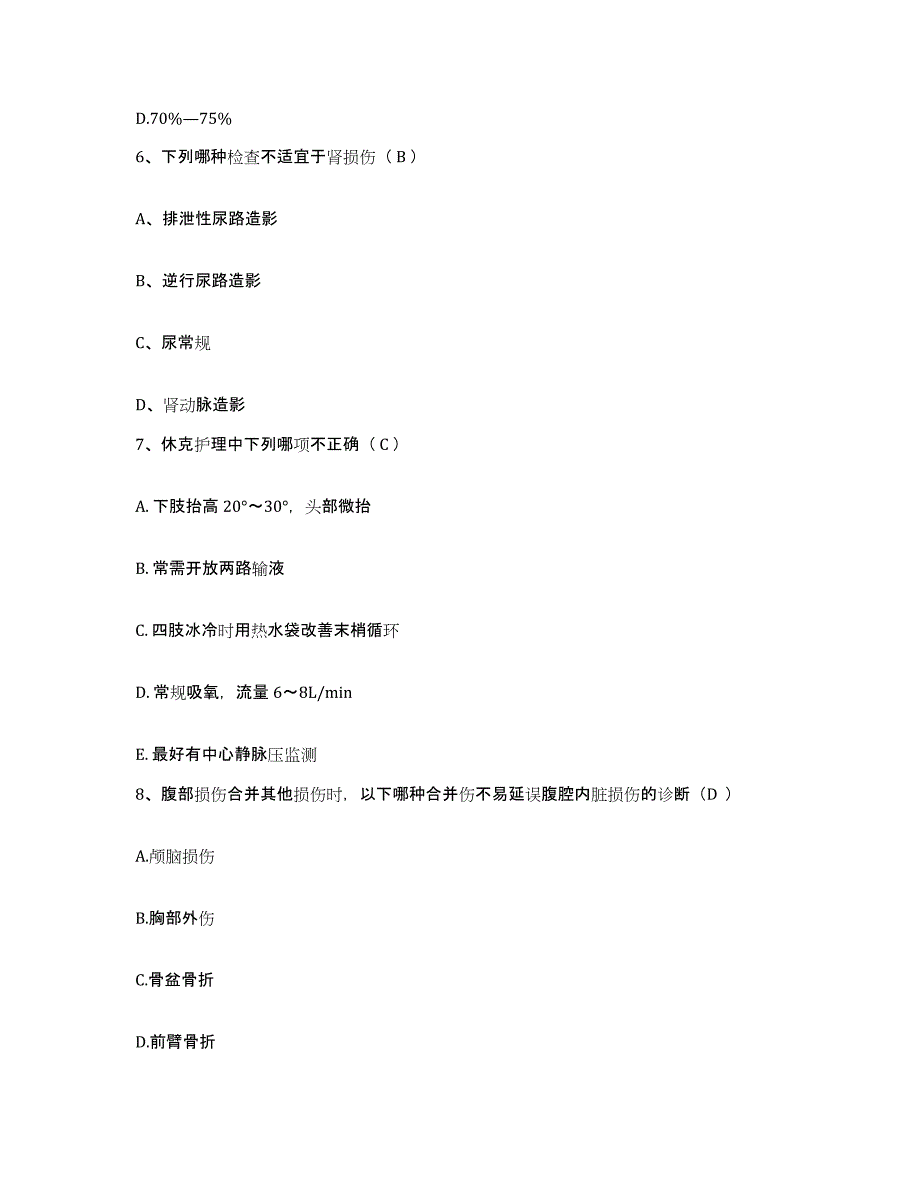 2021-2022年度河南省邓州市骨伤医院护士招聘提升训练试卷B卷附答案_第2页