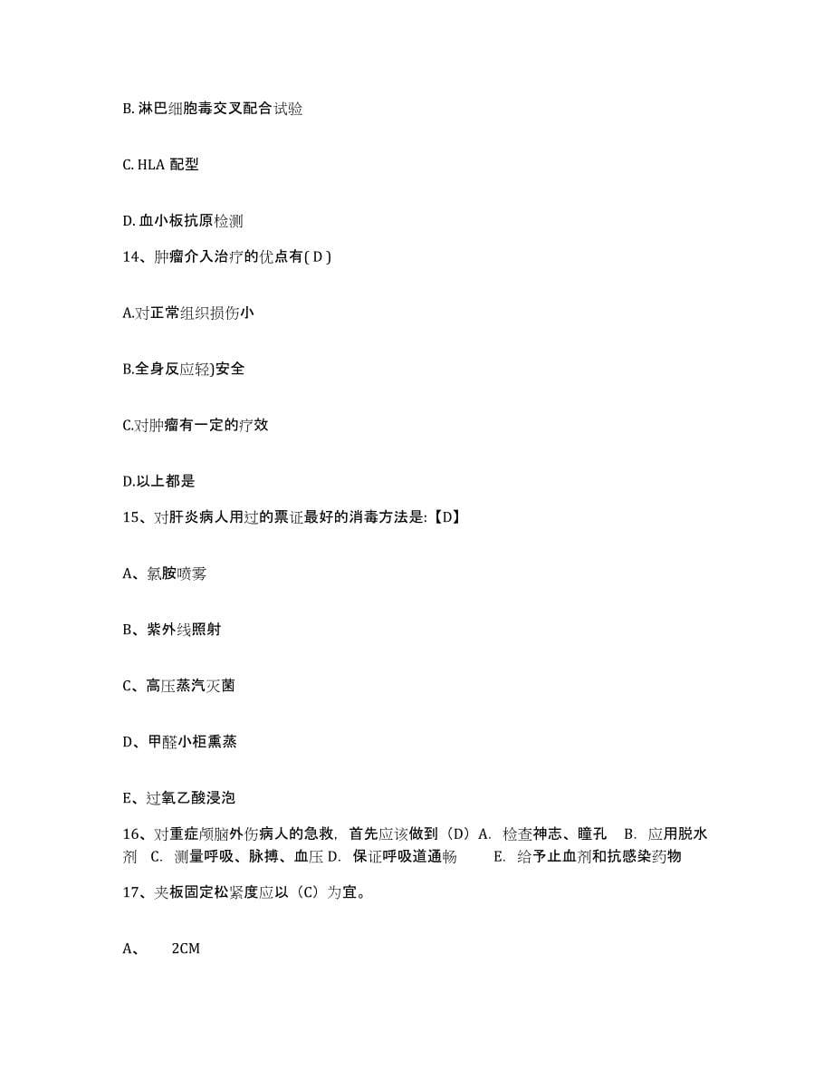 2021-2022年度河南省滑县第三人民医院护士招聘模考模拟试题(全优)_第5页