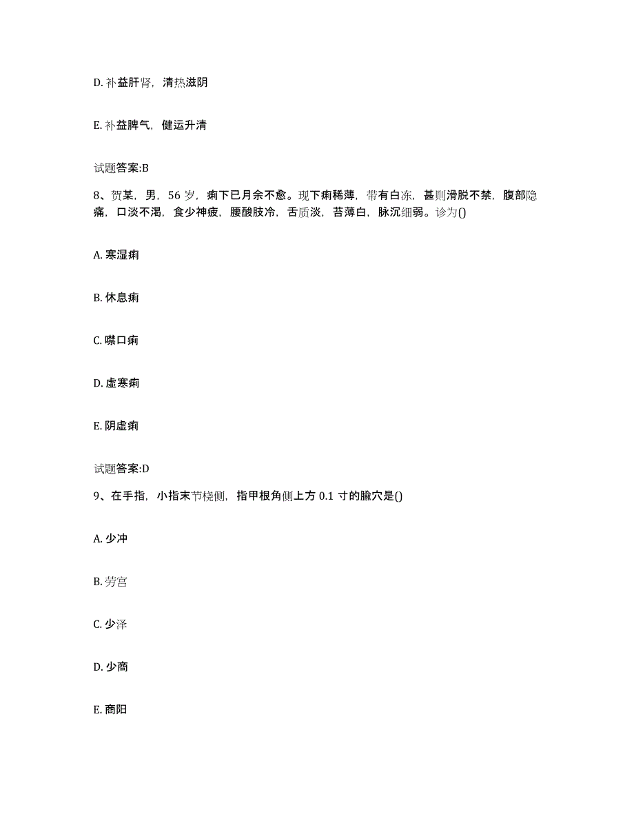 2023年度湖南省永州市宁远县乡镇中医执业助理医师考试之中医临床医学能力提升试卷A卷附答案_第4页