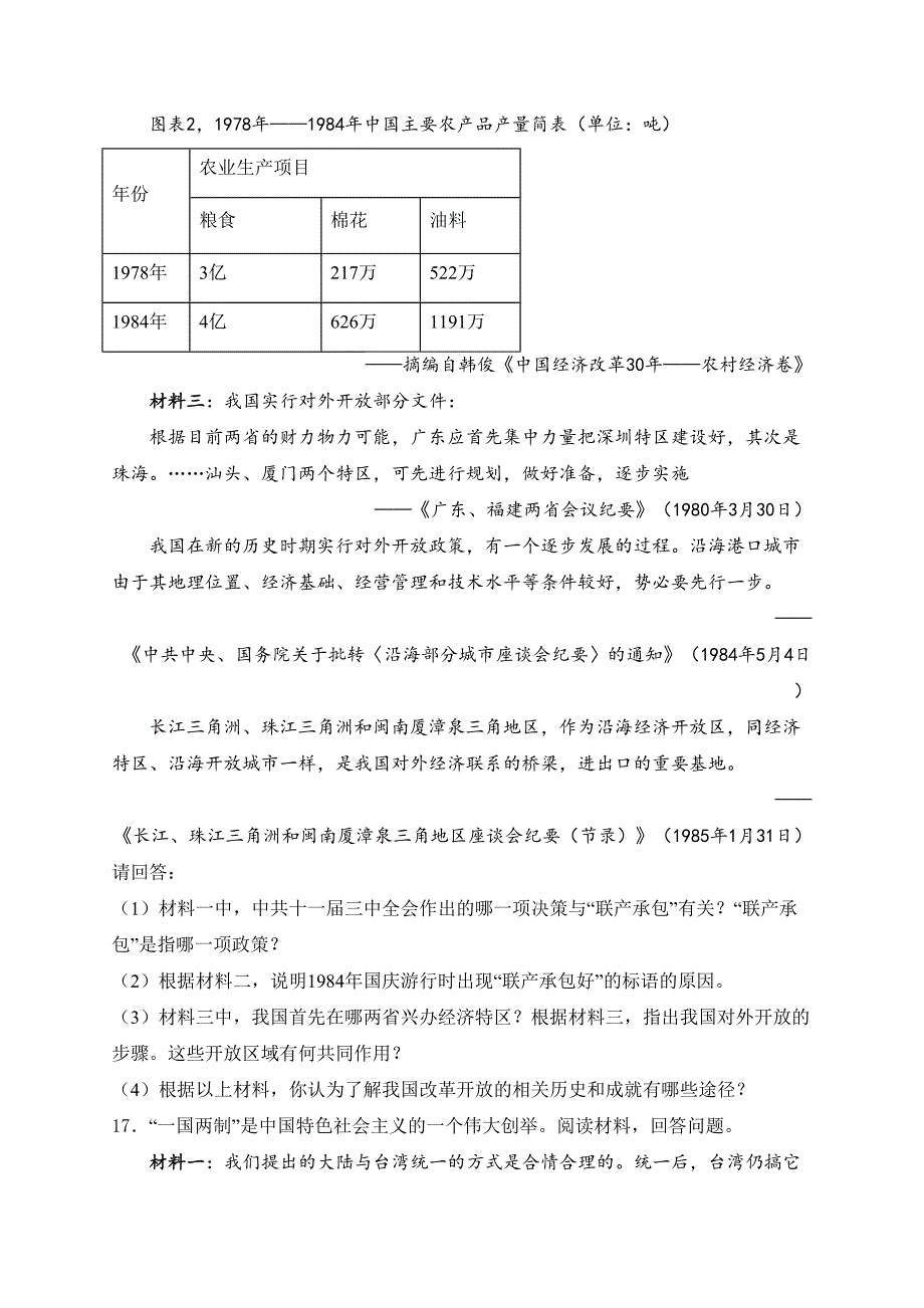 浦北县第三中学2022-2023学年八年级下学期5月月考历史试卷(含答案)_第4页