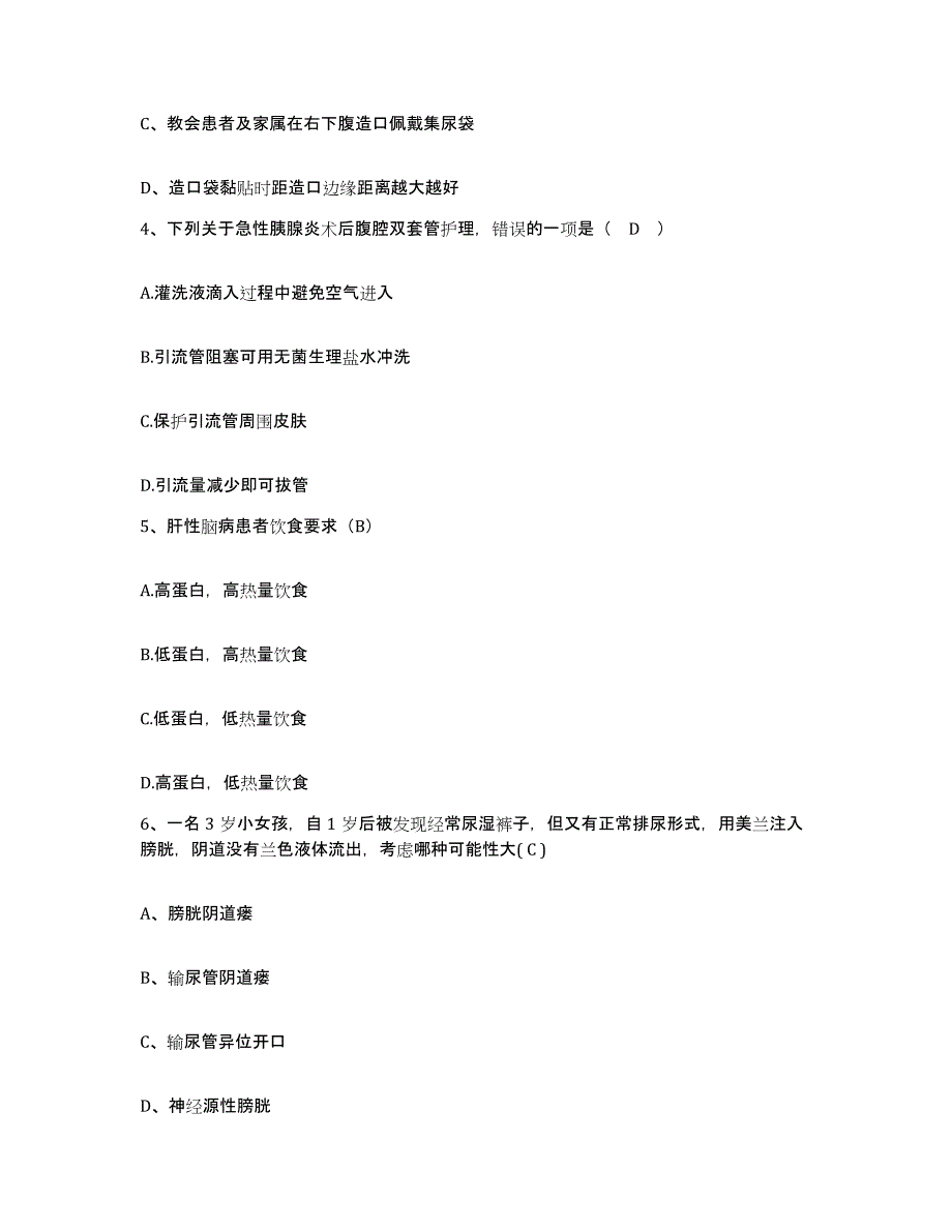 2021-2022年度河南省尉氏县第二人民医院护士招聘模拟预测参考题库及答案_第2页