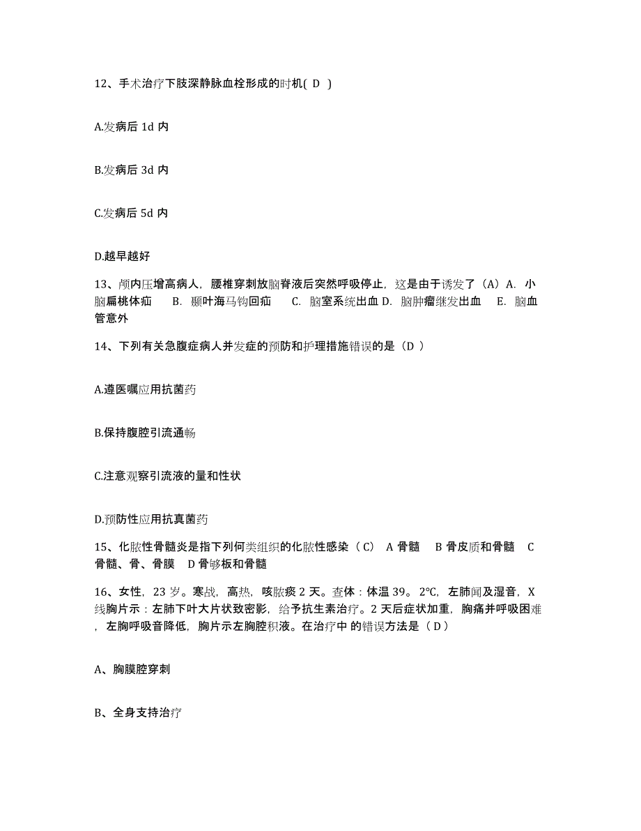 2021-2022年度河南省矿业建设工程第一公司职工医院护士招聘考前冲刺试卷A卷含答案_第4页