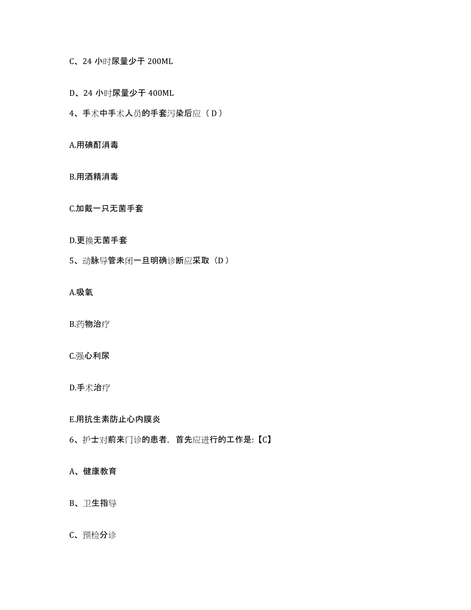 2021-2022年度河南省潢川县中医院护士招聘模考模拟试题(全优)_第2页