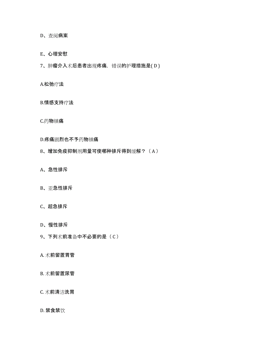 2021-2022年度河南省潢川县中医院护士招聘模考模拟试题(全优)_第3页