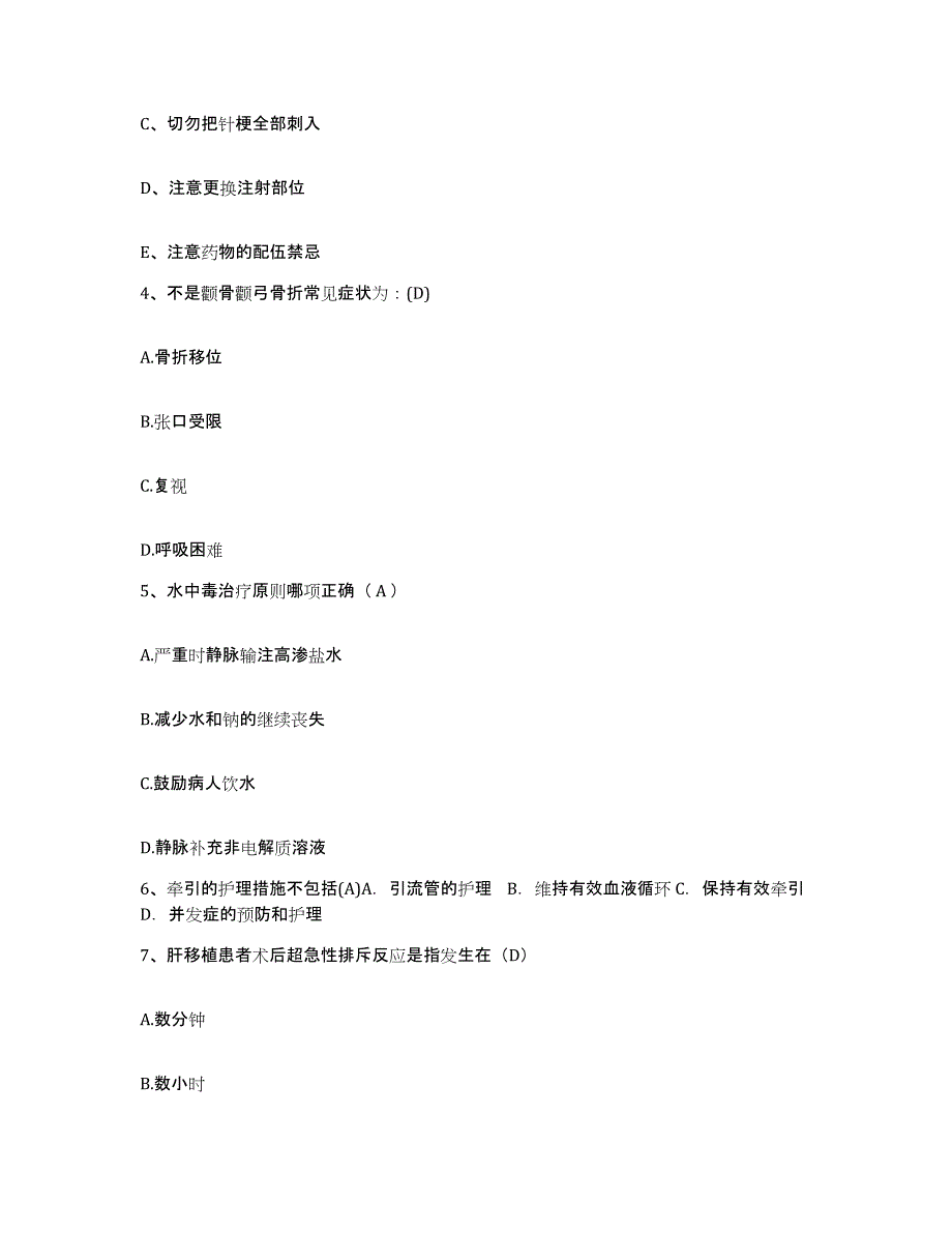 2021-2022年度河南省郑州市郑州市糖尿病医院护士招聘试题及答案_第2页