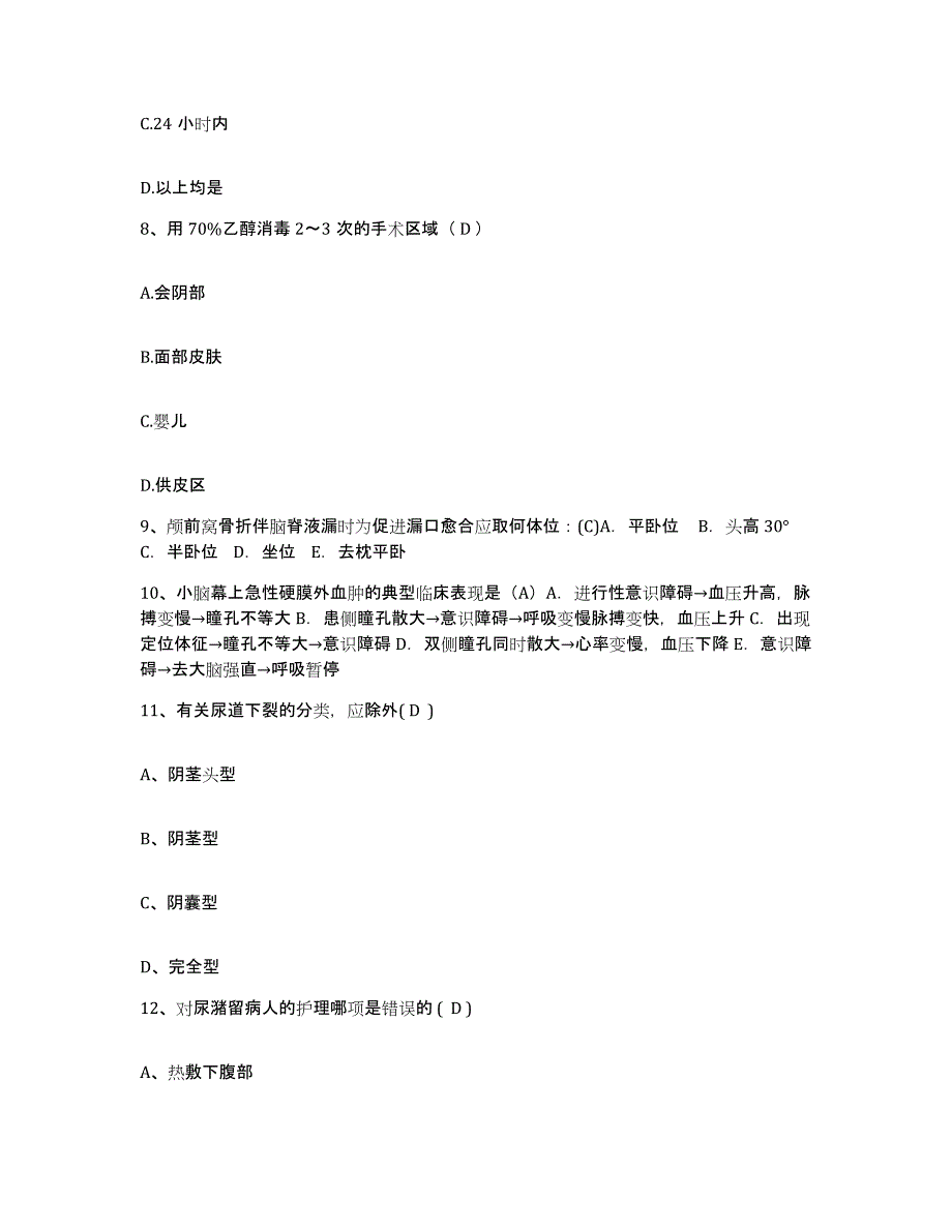 2021-2022年度河南省郑州市郑州市糖尿病医院护士招聘试题及答案_第3页