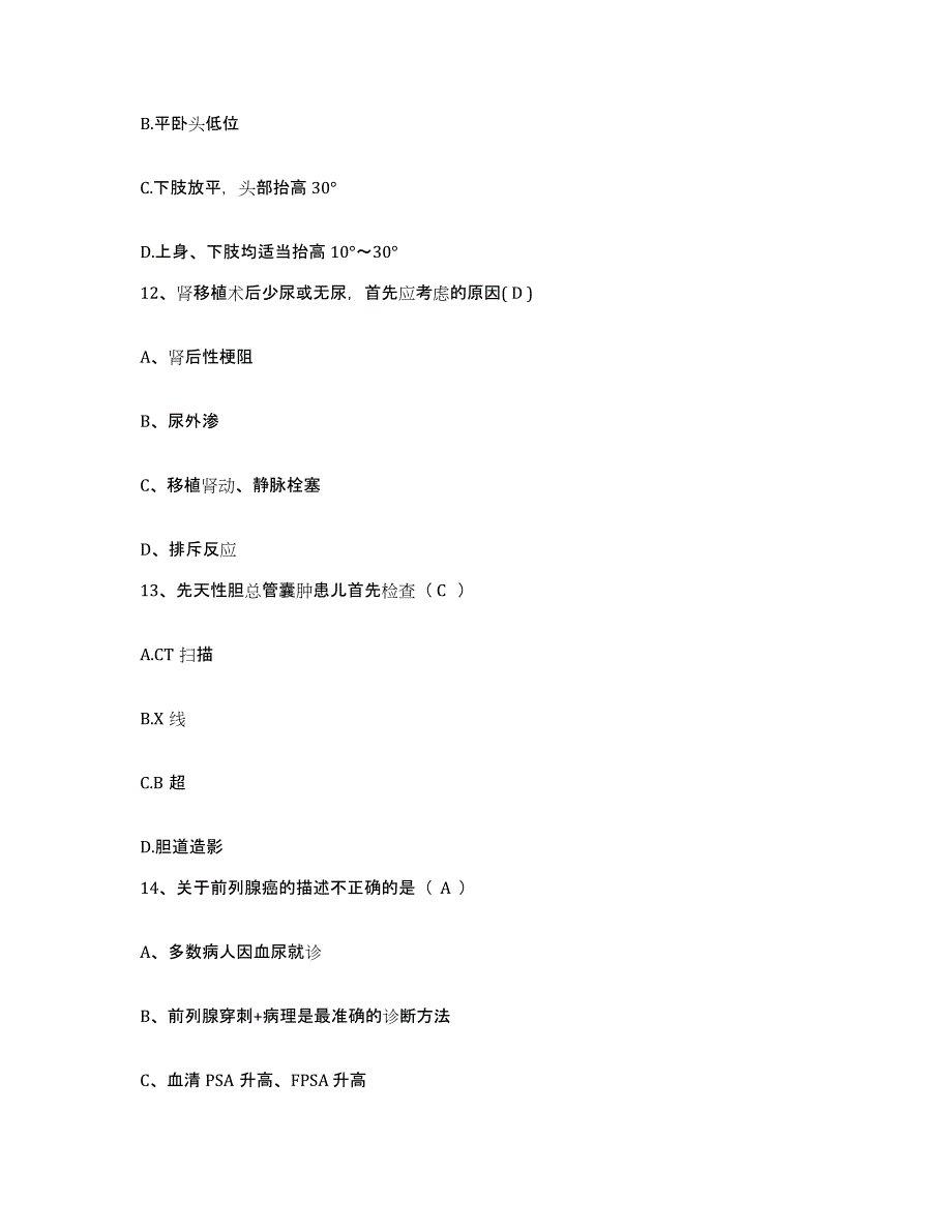 2021-2022年度河南省焦作市中医院护士招聘自我提分评估(附答案)_第4页