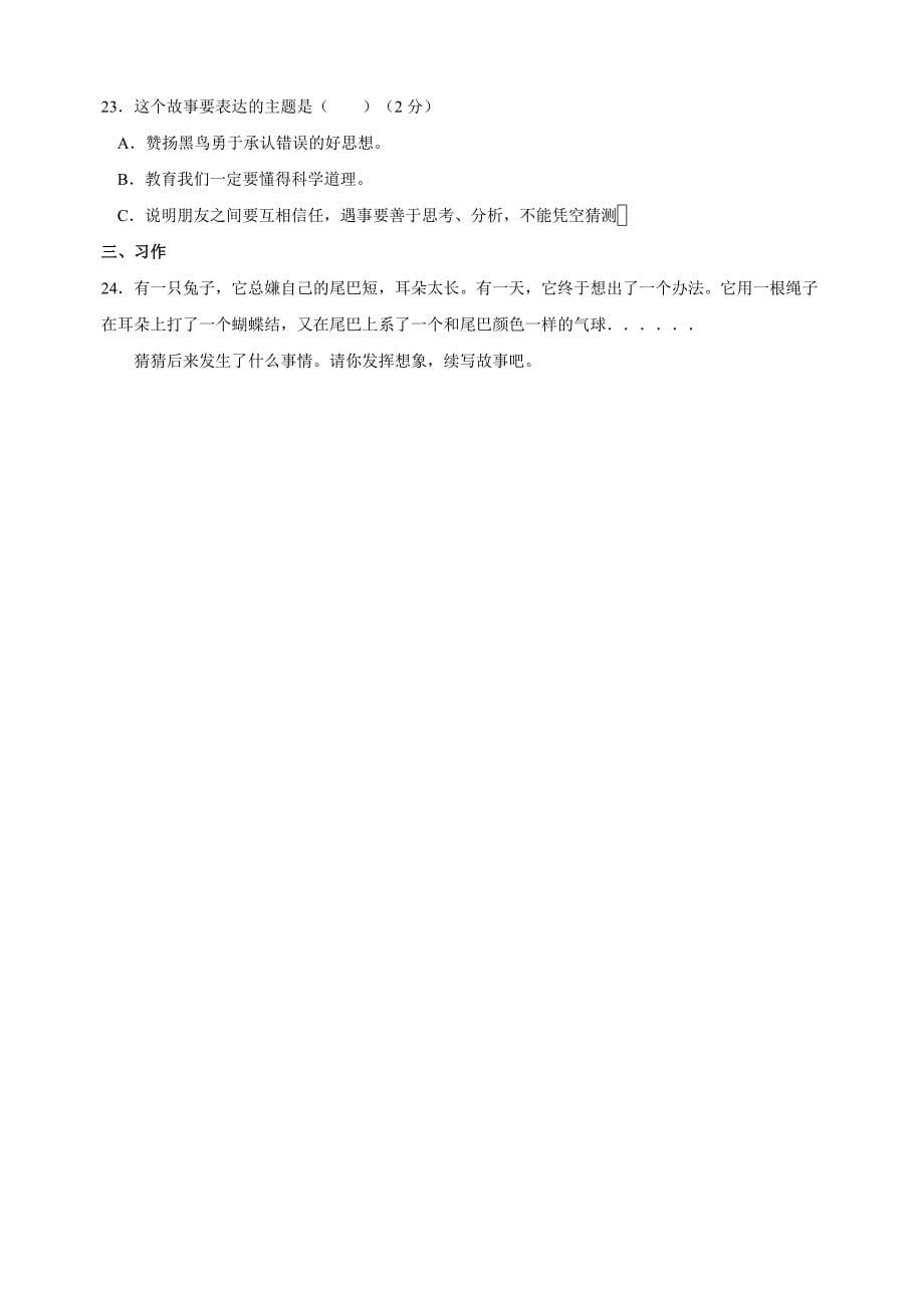 统部编版语文三年级上册第四单元达标测试卷（含答案）_第5页