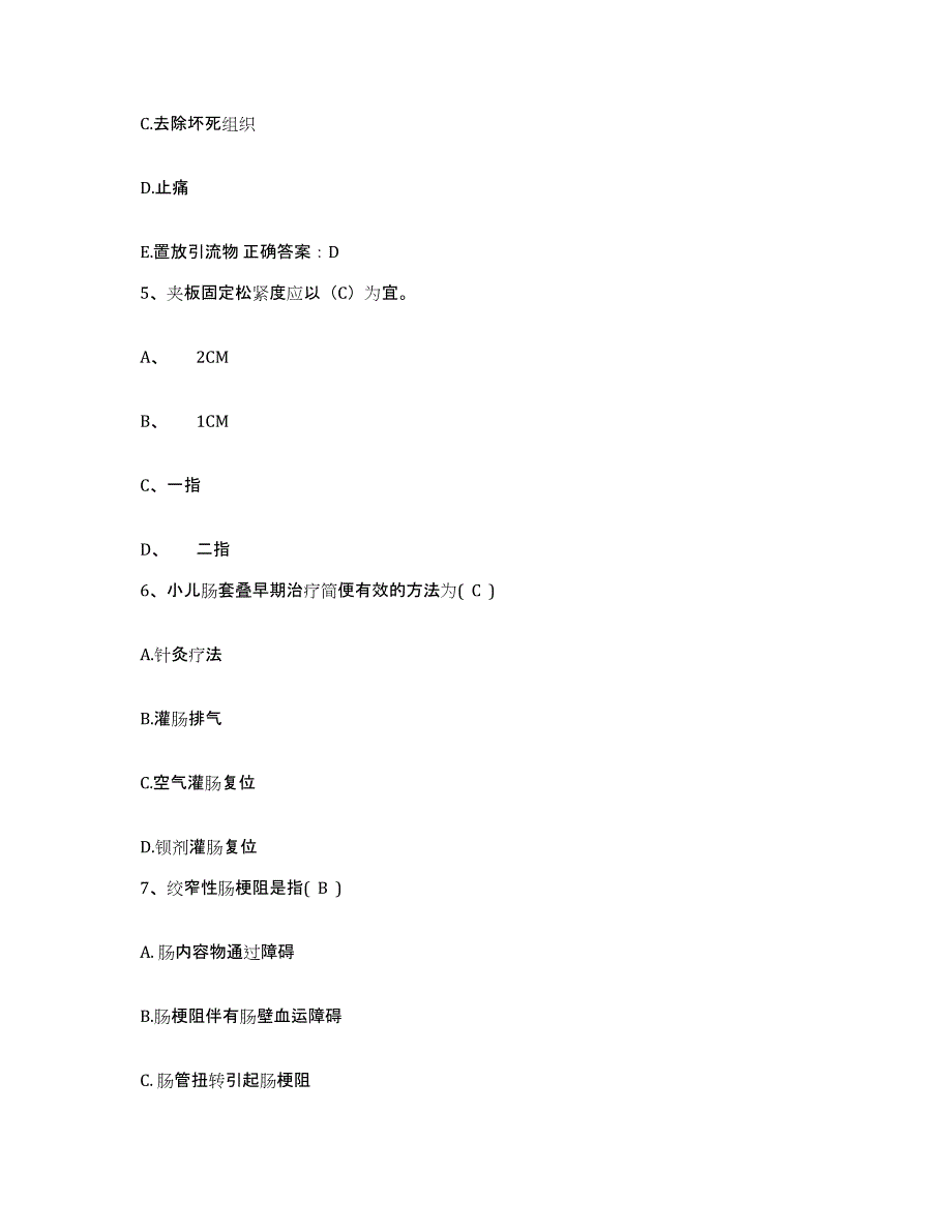 2021-2022年度河南省方城县公疗医院护士招聘题库与答案_第2页