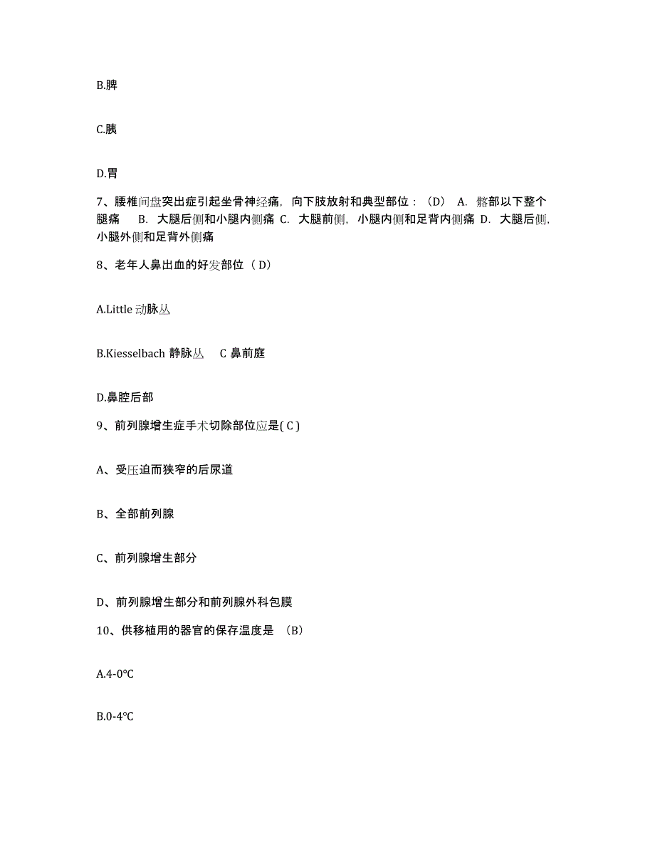 2021-2022年度河南省开封市第五人民医院护士招聘通关提分题库及完整答案_第3页