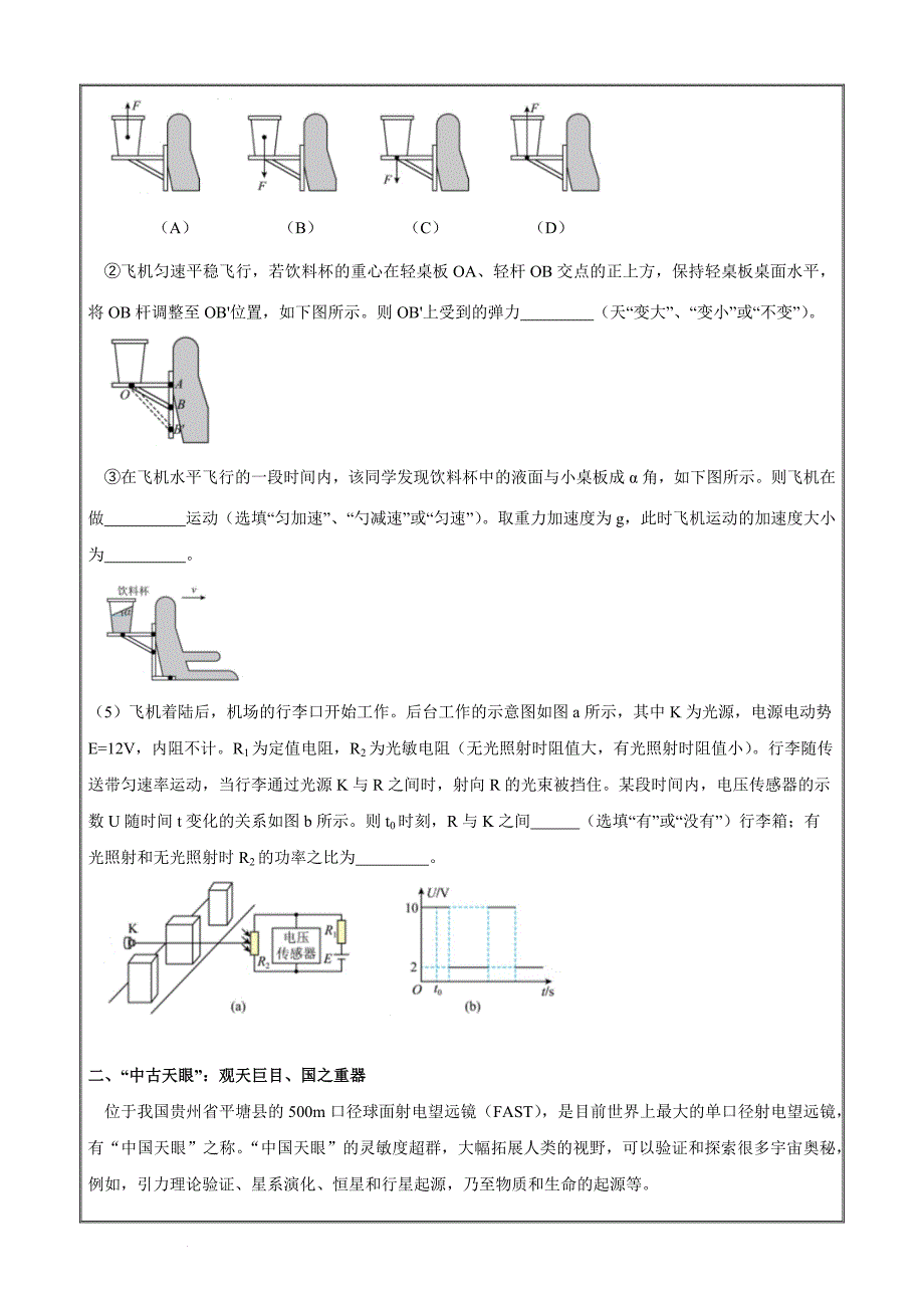 2024年上海市普通高中学业水平考试6月合格性考物理仿真模拟卷03（原卷版）_第2页