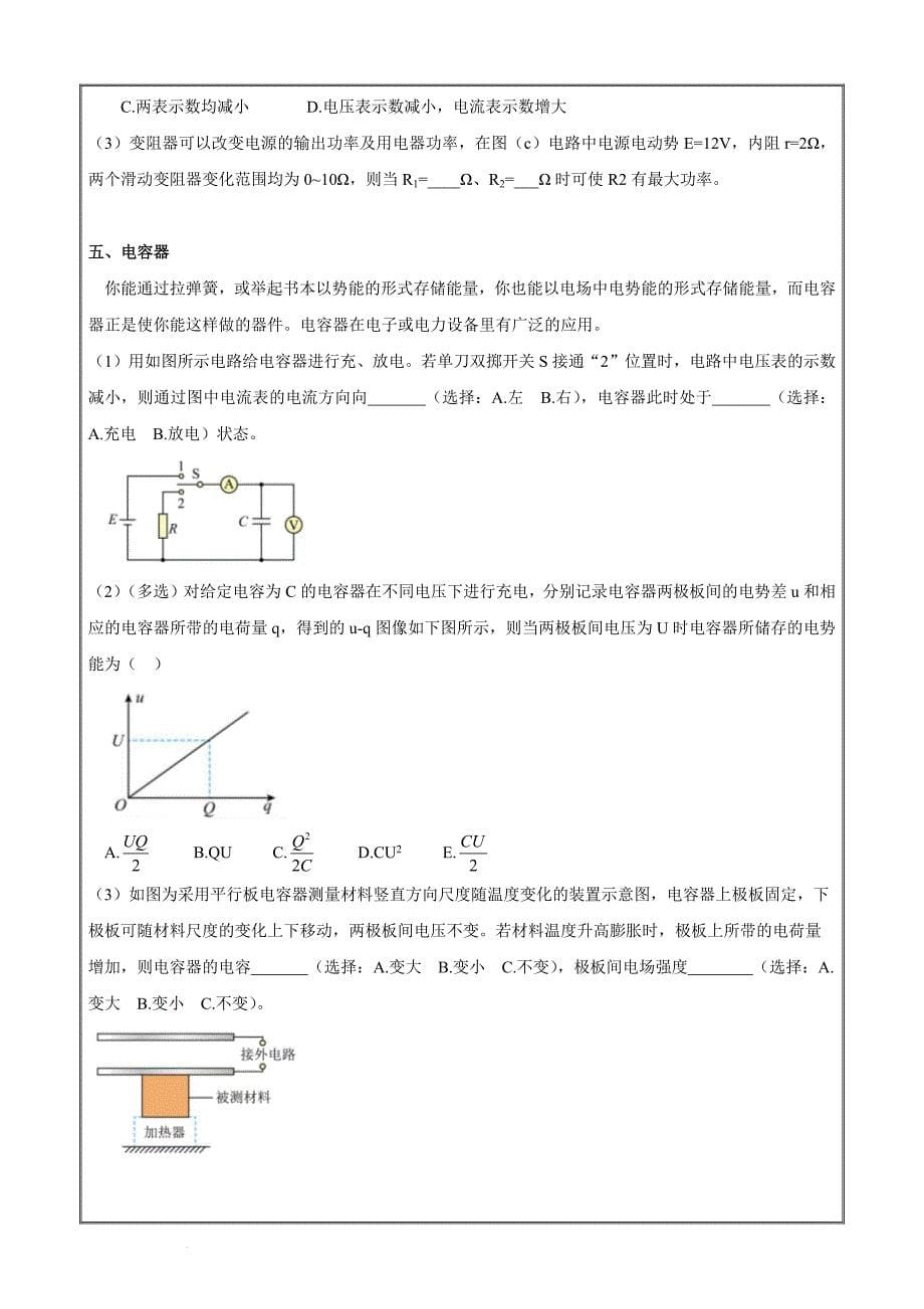 2024年上海市普通高中学业水平考试6月合格性考物理仿真模拟卷03（原卷版）_第5页