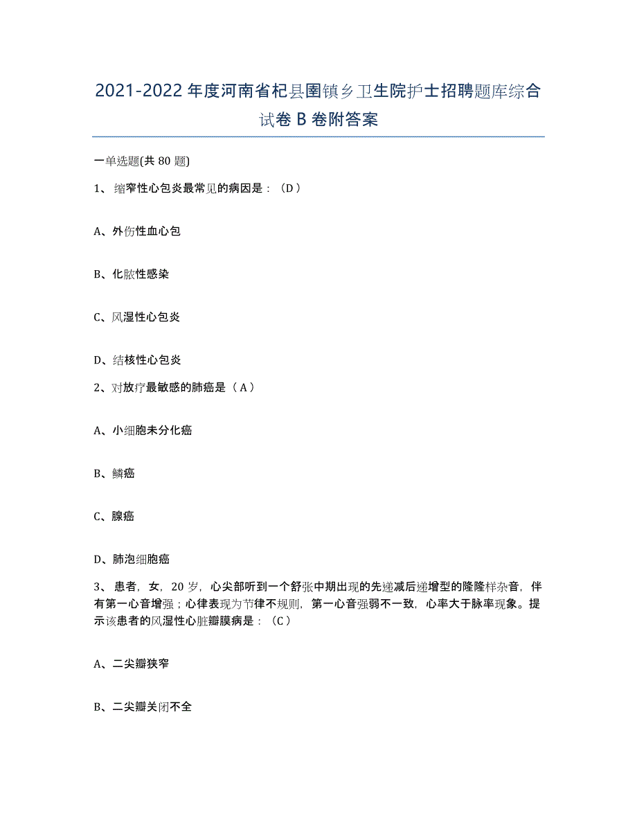 2021-2022年度河南省杞县圉镇乡卫生院护士招聘题库综合试卷B卷附答案_第1页