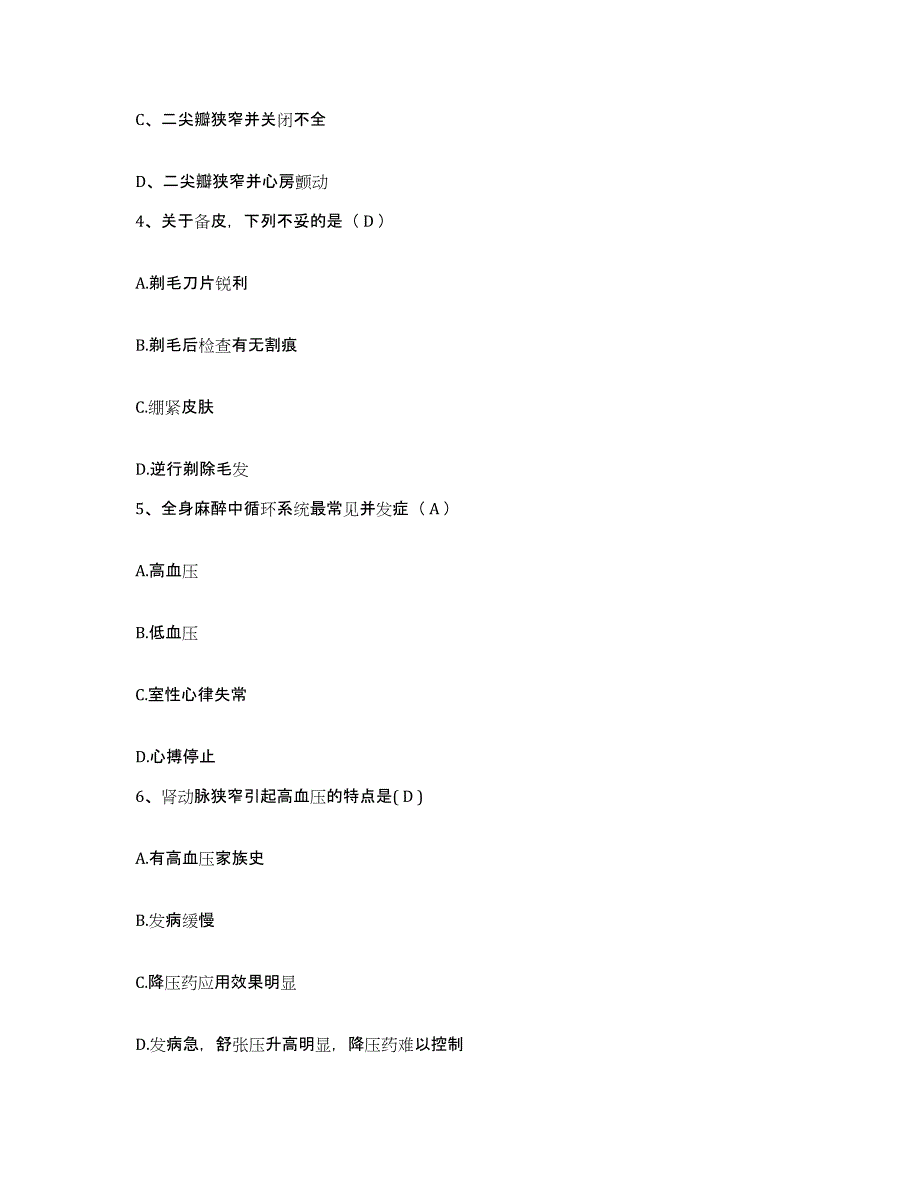 2021-2022年度河南省杞县圉镇乡卫生院护士招聘题库综合试卷B卷附答案_第2页