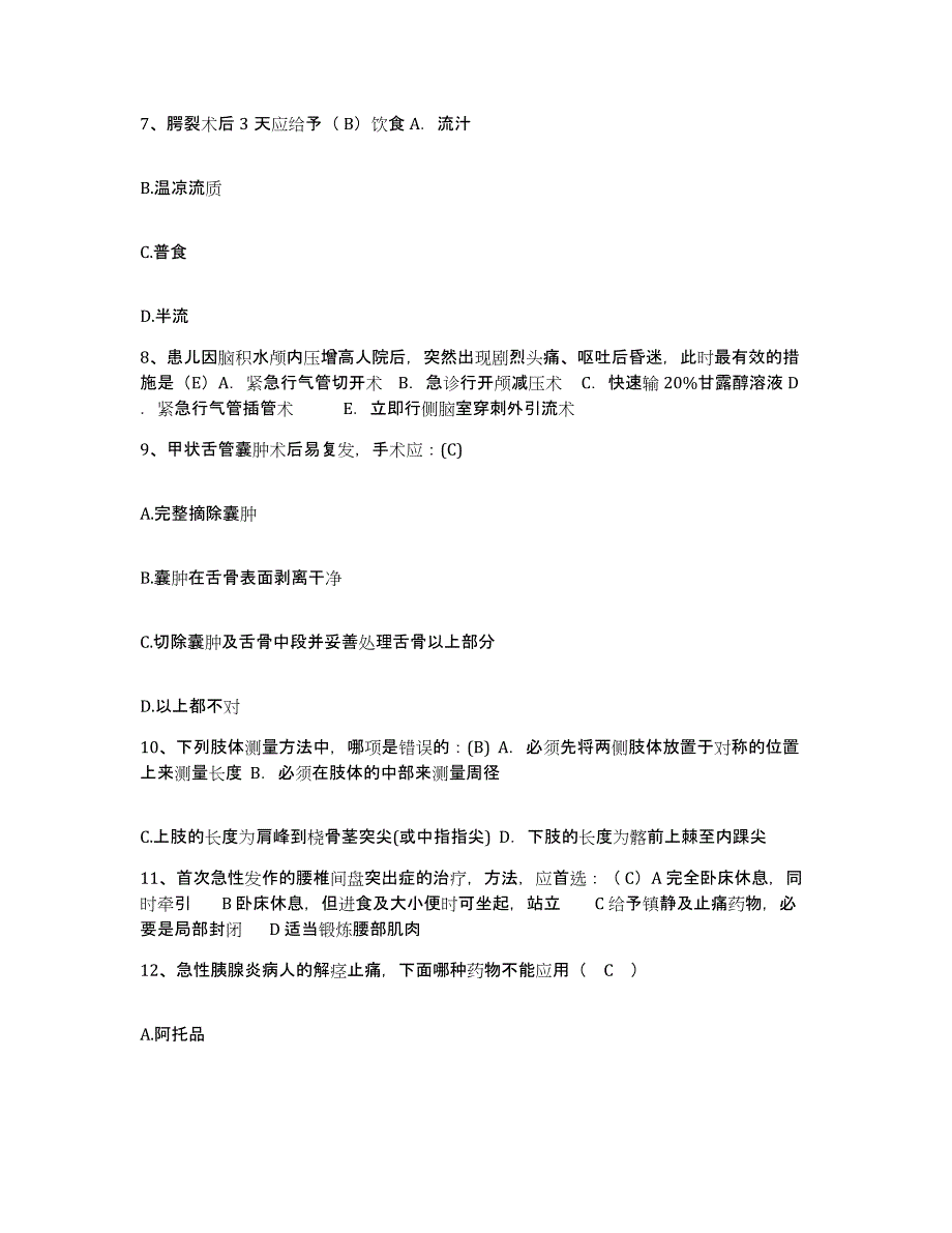 2021-2022年度河南省杞县圉镇乡卫生院护士招聘题库综合试卷B卷附答案_第3页