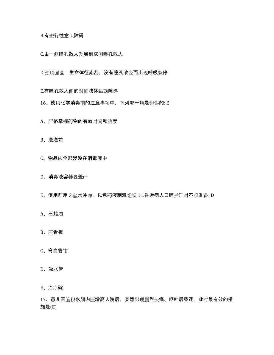 2021-2022年度河南省宜阳县人民医院护士招聘考前冲刺试卷A卷含答案_第5页