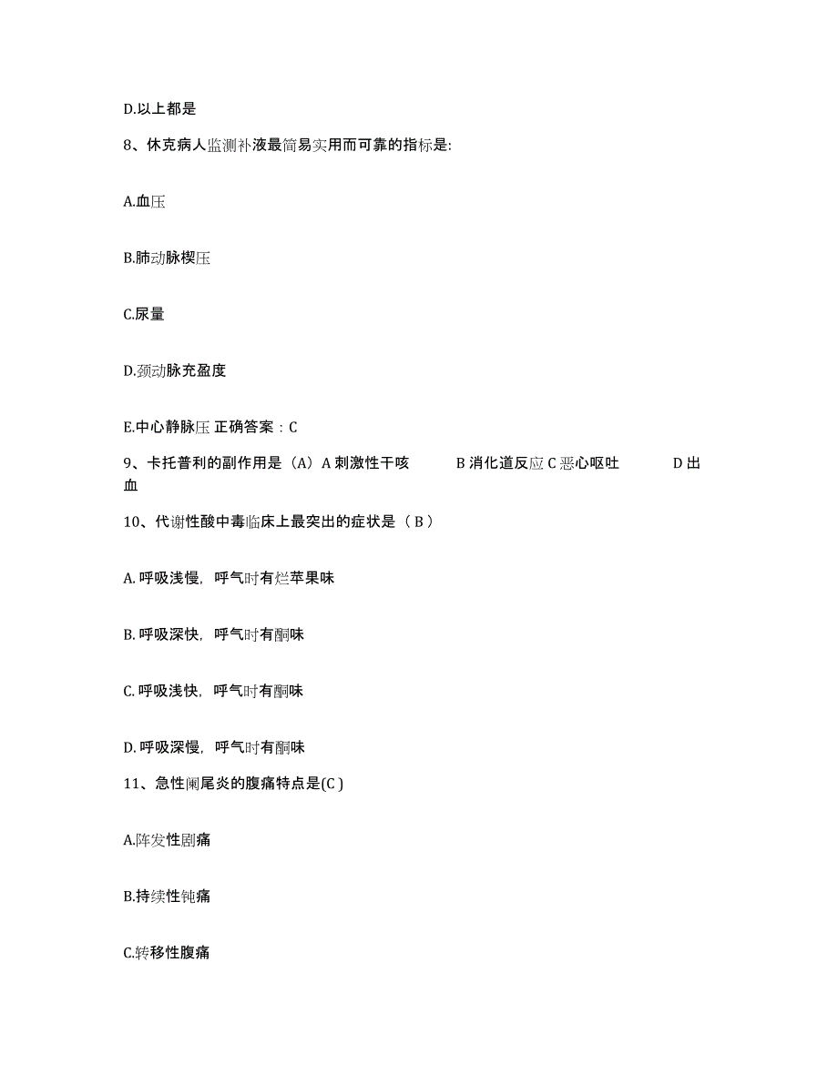 2021-2022年度河南省濮阳县庆祖镇中心卫生院护士招聘综合练习试卷A卷附答案_第3页