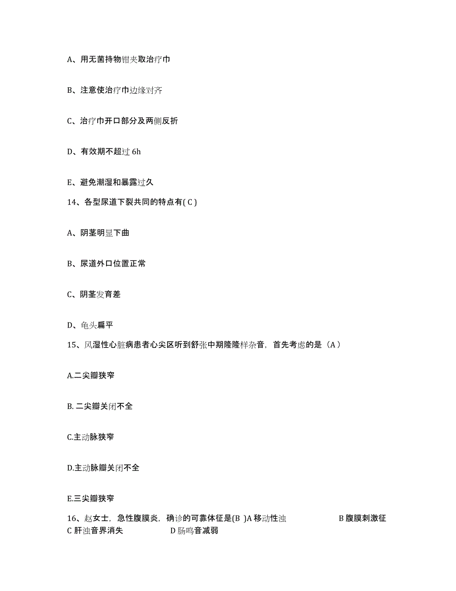 2021-2022年度河南省舞阳县人民医院护士招聘模拟考试试卷B卷含答案_第4页