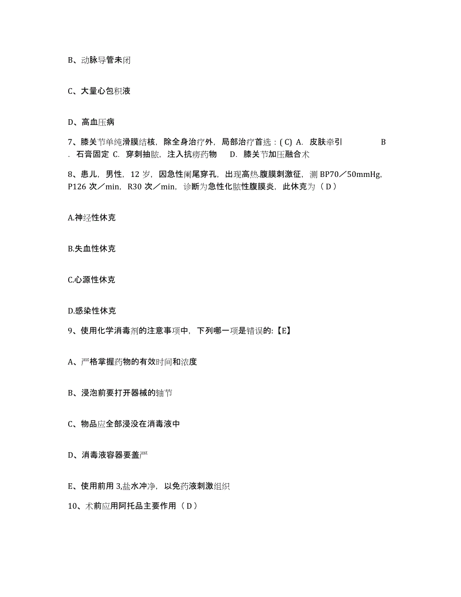 2021-2022年度河南省荥阳市郑文友中医肿瘤医院护士招聘综合练习试卷A卷附答案_第3页