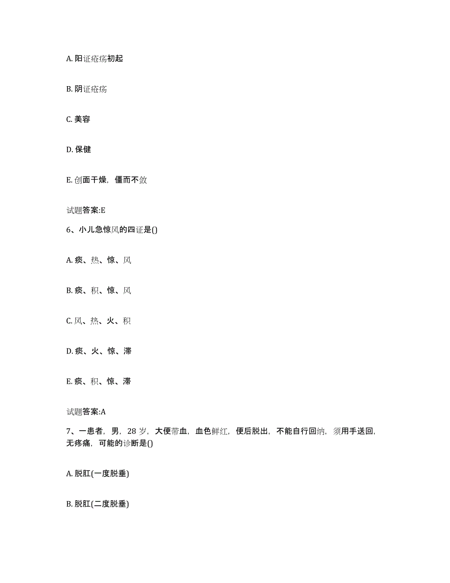 2023年度福建省三明市乡镇中医执业助理医师考试之中医临床医学通关题库(附答案)_第3页