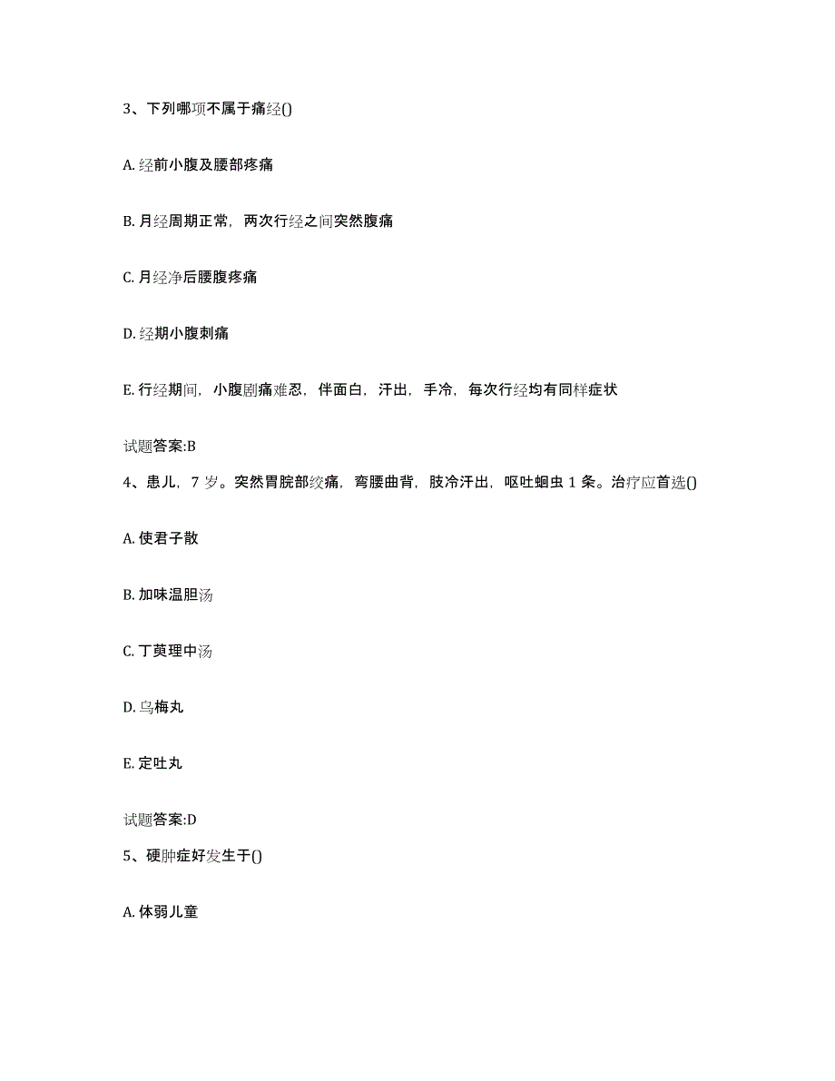 2023年度湖南省永州市宁远县乡镇中医执业助理医师考试之中医临床医学试题及答案_第2页