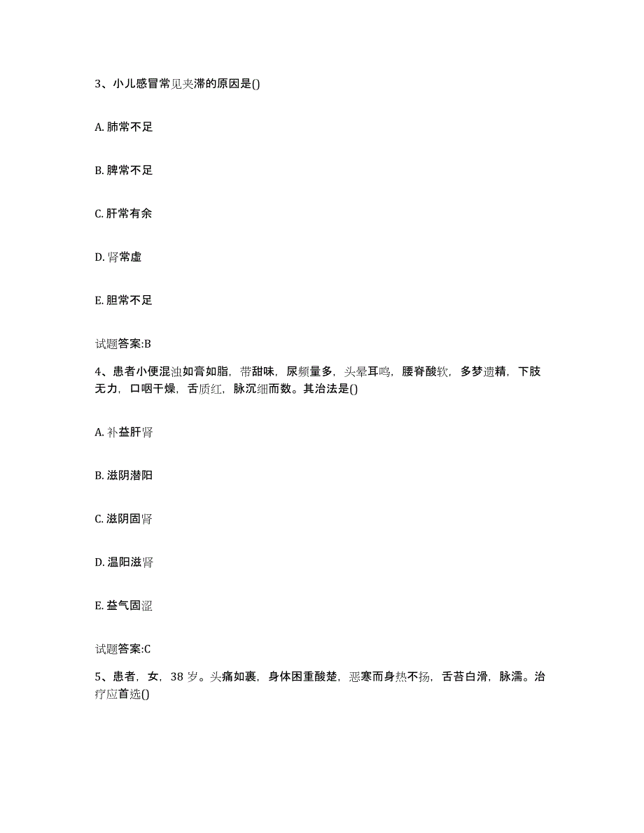 2023年度甘肃省庆阳市镇原县乡镇中医执业助理医师考试之中医临床医学考前练习题及答案_第2页