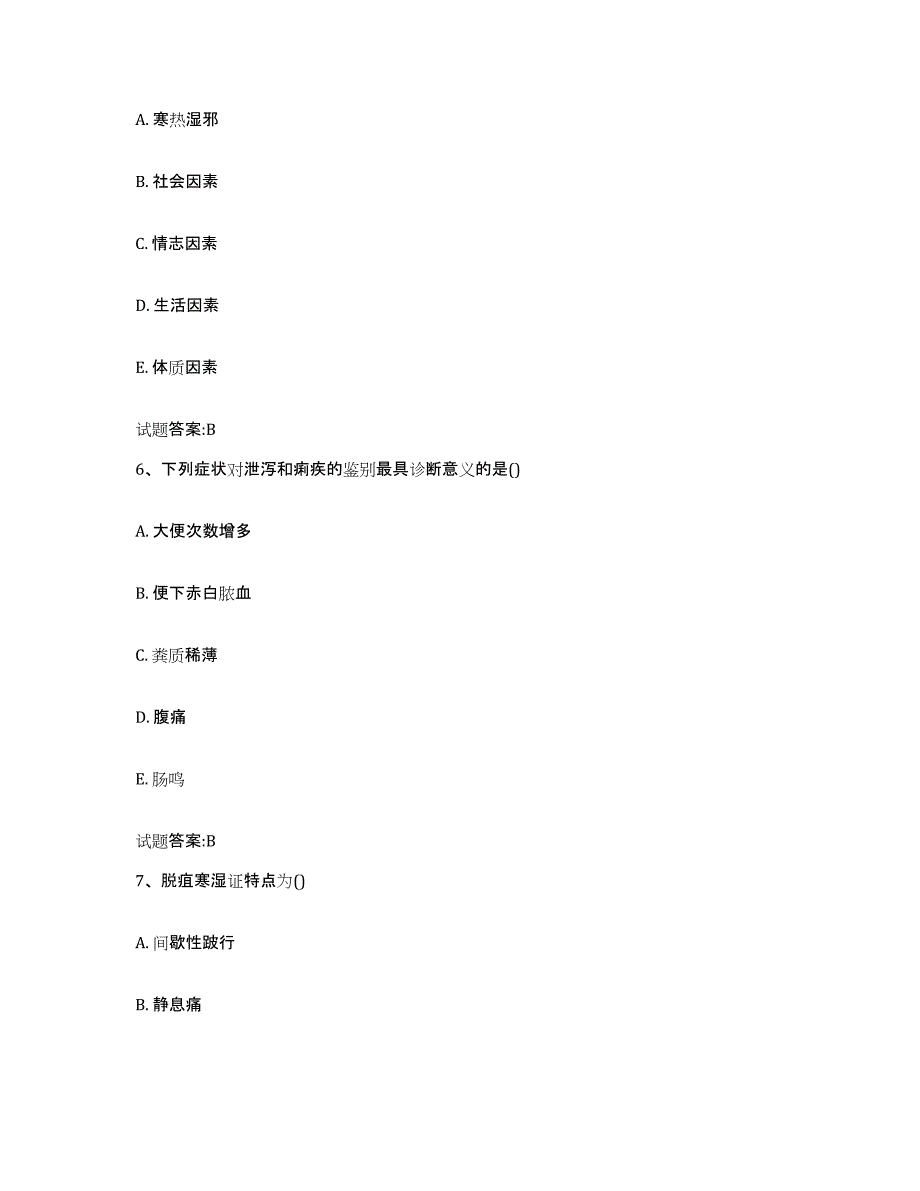 2023年度甘肃省陇南市两当县乡镇中医执业助理医师考试之中医临床医学题库综合试卷B卷附答案_第3页