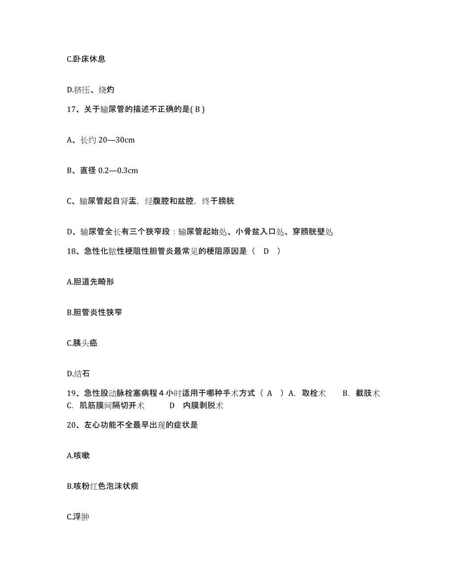 2021-2022年度河南省西华县五二农场医院护士招聘考试题库_第5页