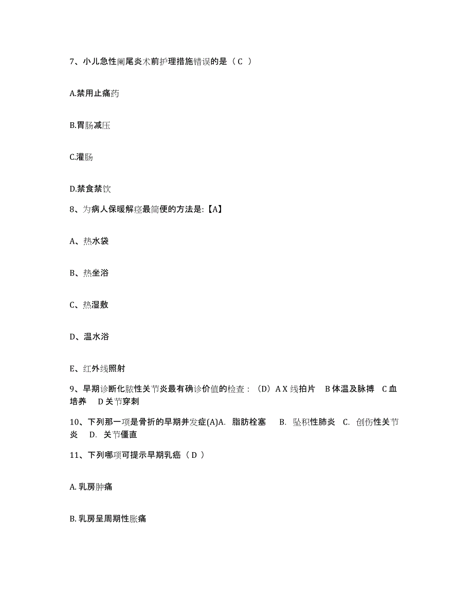 2021-2022年度河南省郑州市郑州大学第一附属医院护士招聘通关题库(附带答案)_第3页