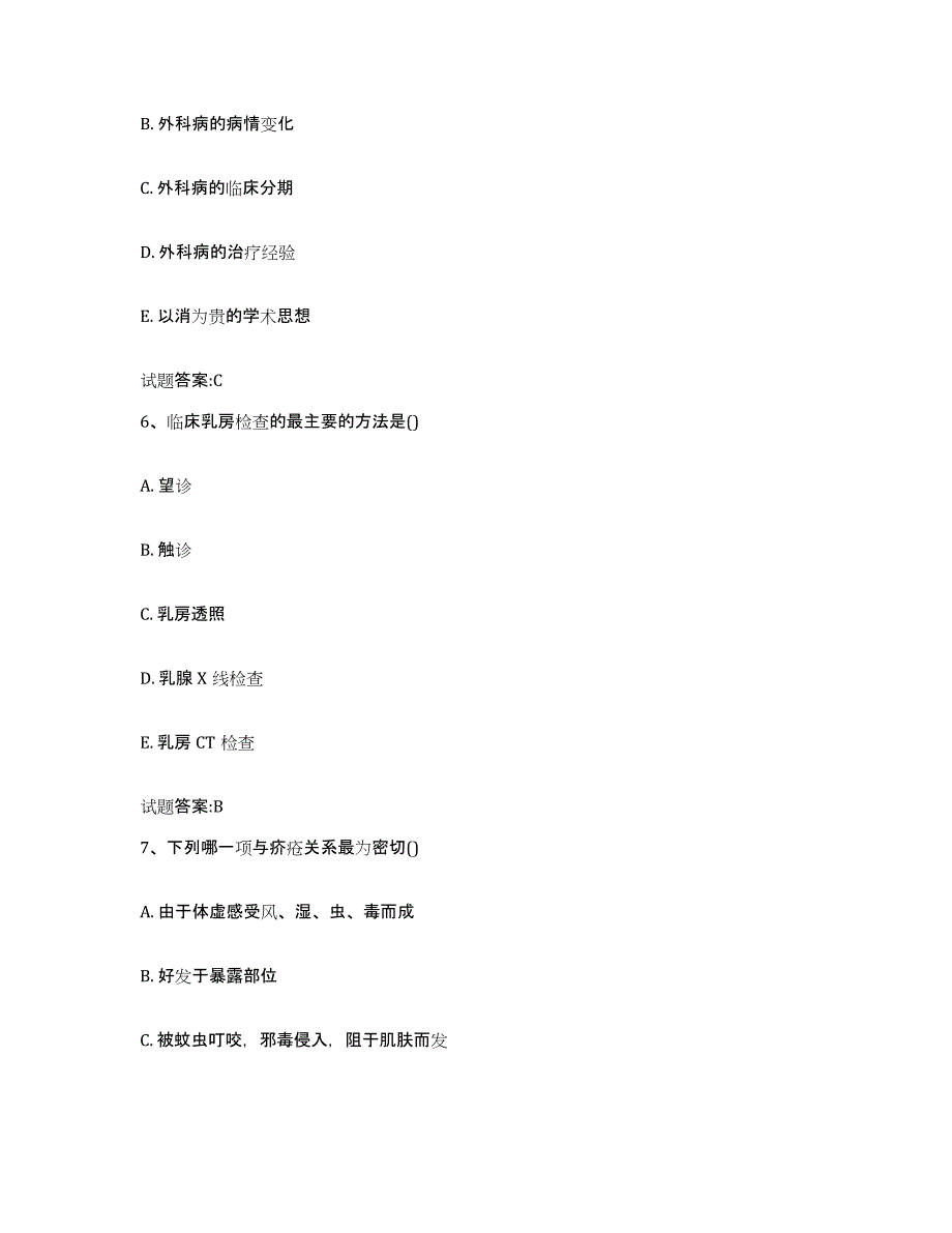 2023年度甘肃省白银市平川区乡镇中医执业助理医师考试之中医临床医学真题练习试卷A卷附答案_第3页