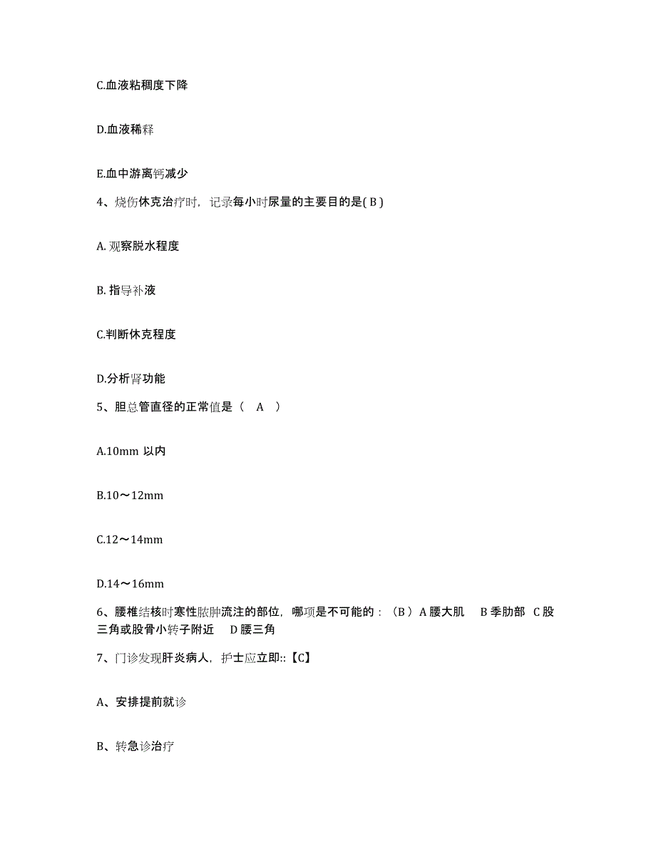 2021-2022年度河南省濮阳市炎夏泌尿专科医院护士招聘自我检测试卷B卷附答案_第2页