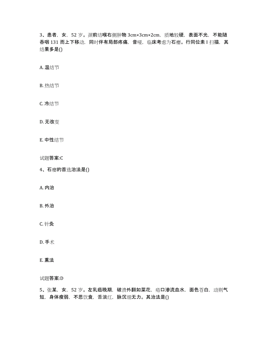 2023年度福建省三明市尤溪县乡镇中医执业助理医师考试之中医临床医学测试卷(含答案)_第2页