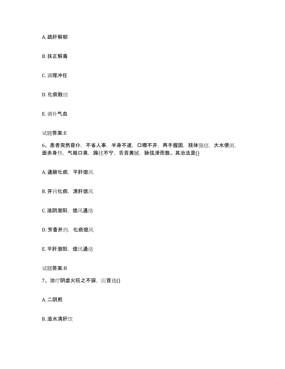 2023年度福建省三明市尤溪县乡镇中医执业助理医师考试之中医临床医学测试卷(含答案)_第3页