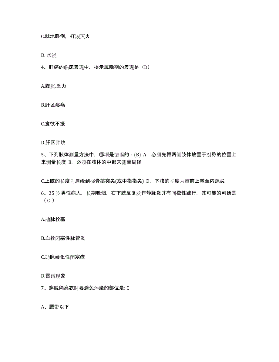 2021-2022年度河南省清丰县第二人民医院护士招聘全真模拟考试试卷A卷含答案_第2页