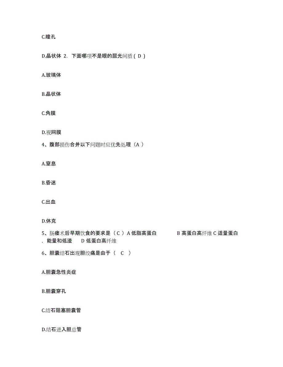 2021-2022年度河南省淮阳县人民医院护士招聘押题练习试题B卷含答案_第2页