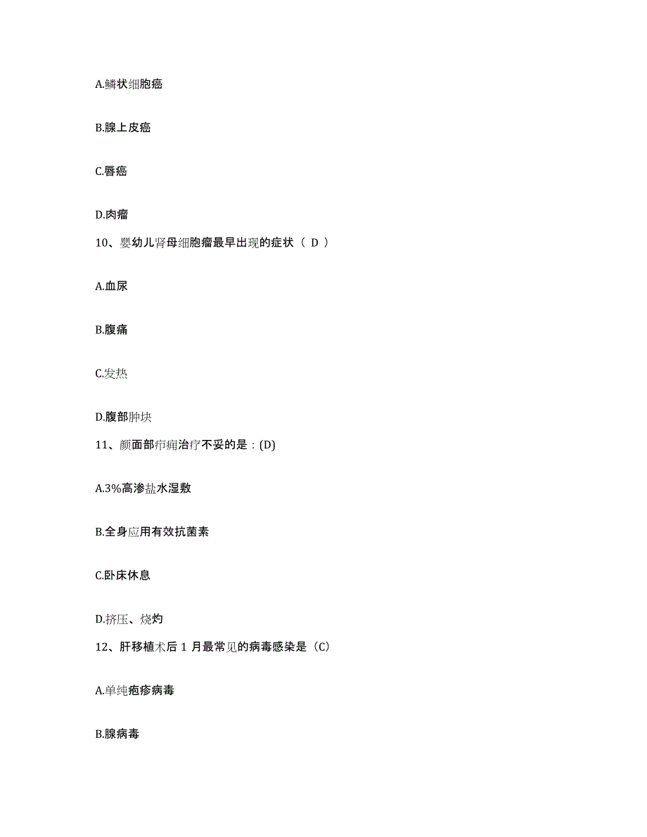 2021-2022年度河南省邓州市骨伤医院护士招聘全真模拟考试试卷A卷含答案_第3页