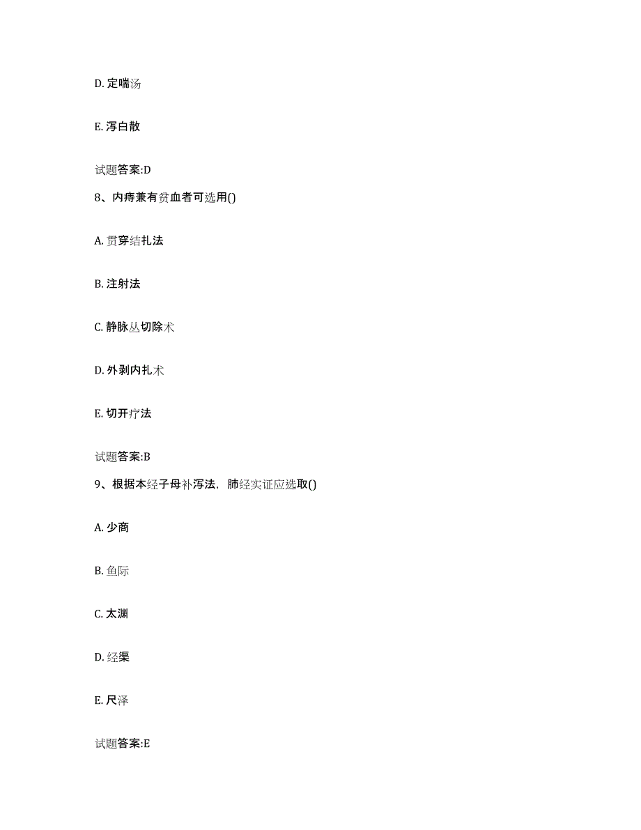 2023年度湖北省随州市广水市乡镇中医执业助理医师考试之中医临床医学题库检测试卷A卷附答案_第4页