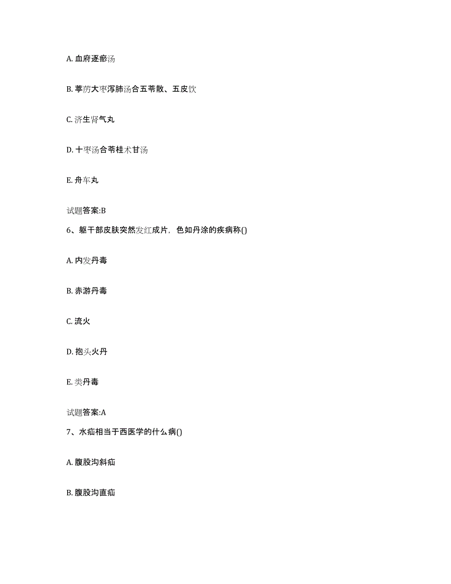 2023年度甘肃省庆阳市合水县乡镇中医执业助理医师考试之中医临床医学押题练习试卷A卷附答案_第3页