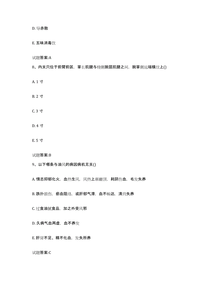 2023年度湖北省随州市乡镇中医执业助理医师考试之中医临床医学通关题库(附答案)_第4页