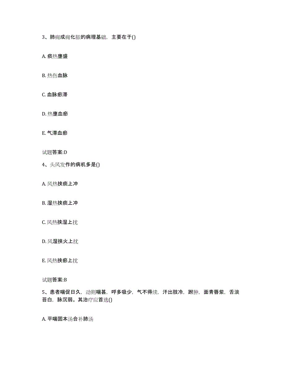 2023年度福建省福州市平潭县乡镇中医执业助理医师考试之中医临床医学测试卷(含答案)_第2页