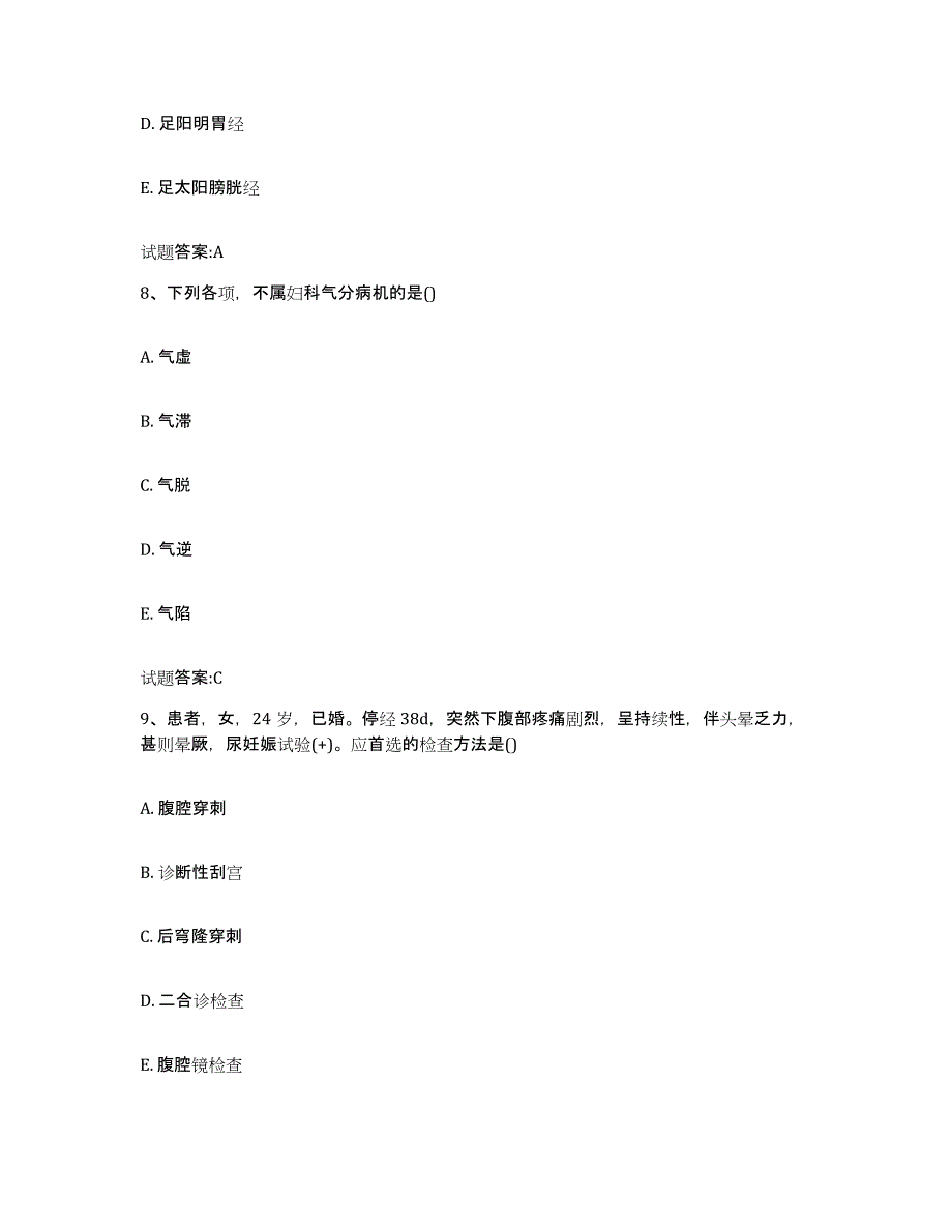 2023年度福建省福州市平潭县乡镇中医执业助理医师考试之中医临床医学测试卷(含答案)_第4页