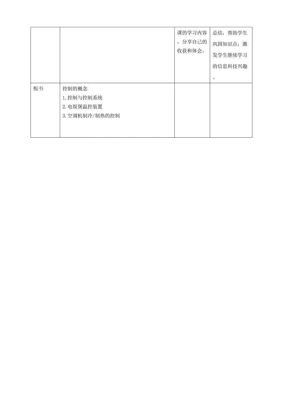 第1课 控制的概念 教案2 六下信息科技 赣科学技术版_第3页