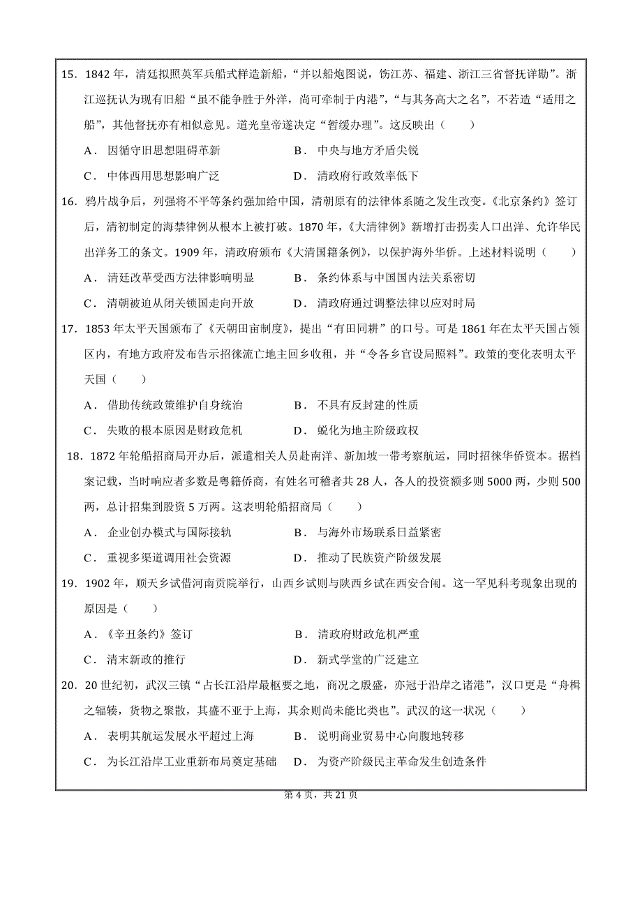 2024届河南省鹤壁市高中高三上学期第二次模拟考试历史试题_第4页