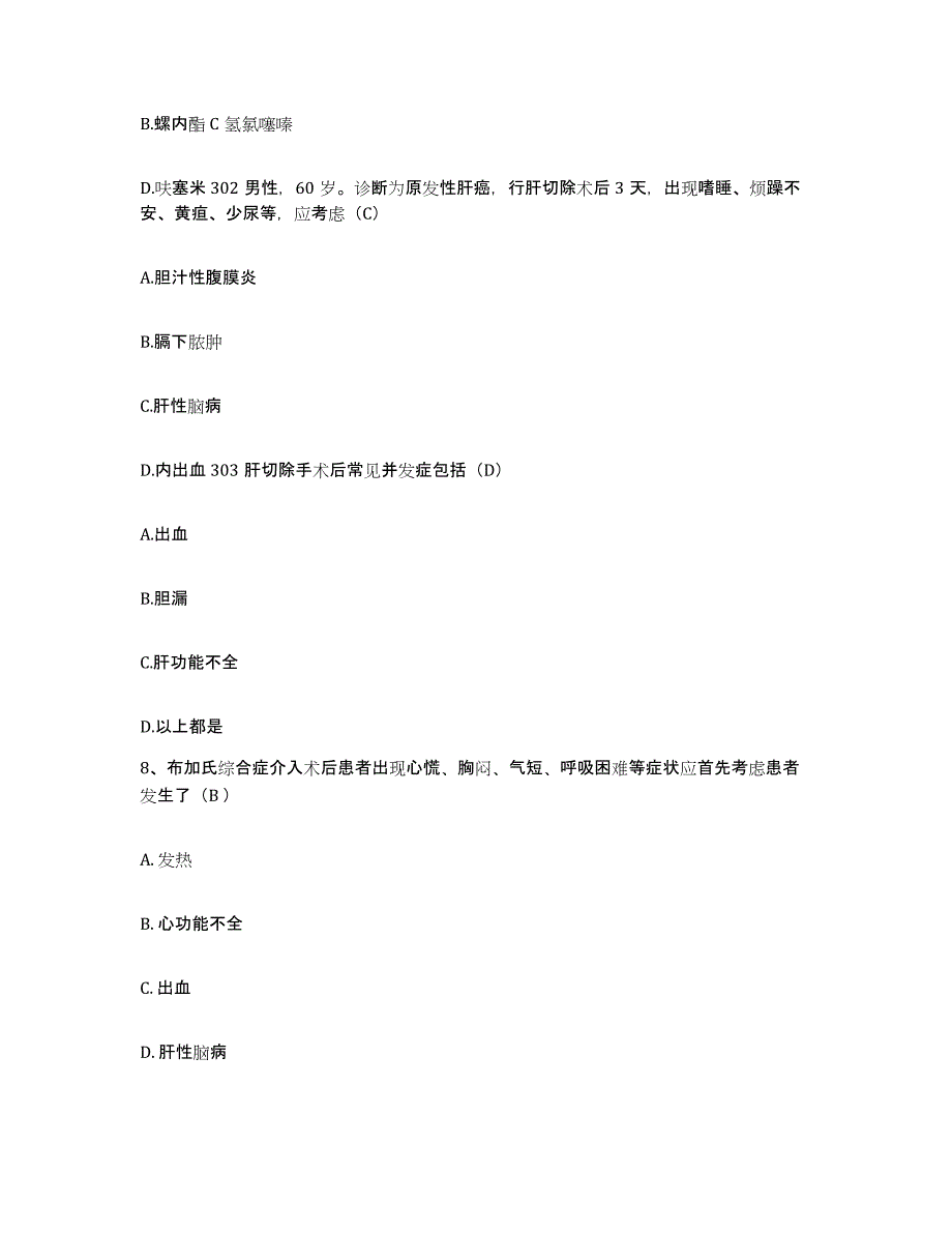 2021-2022年度河南省洛阳市一拖拉机公司中心医院护士招聘押题练习试卷B卷附答案_第4页