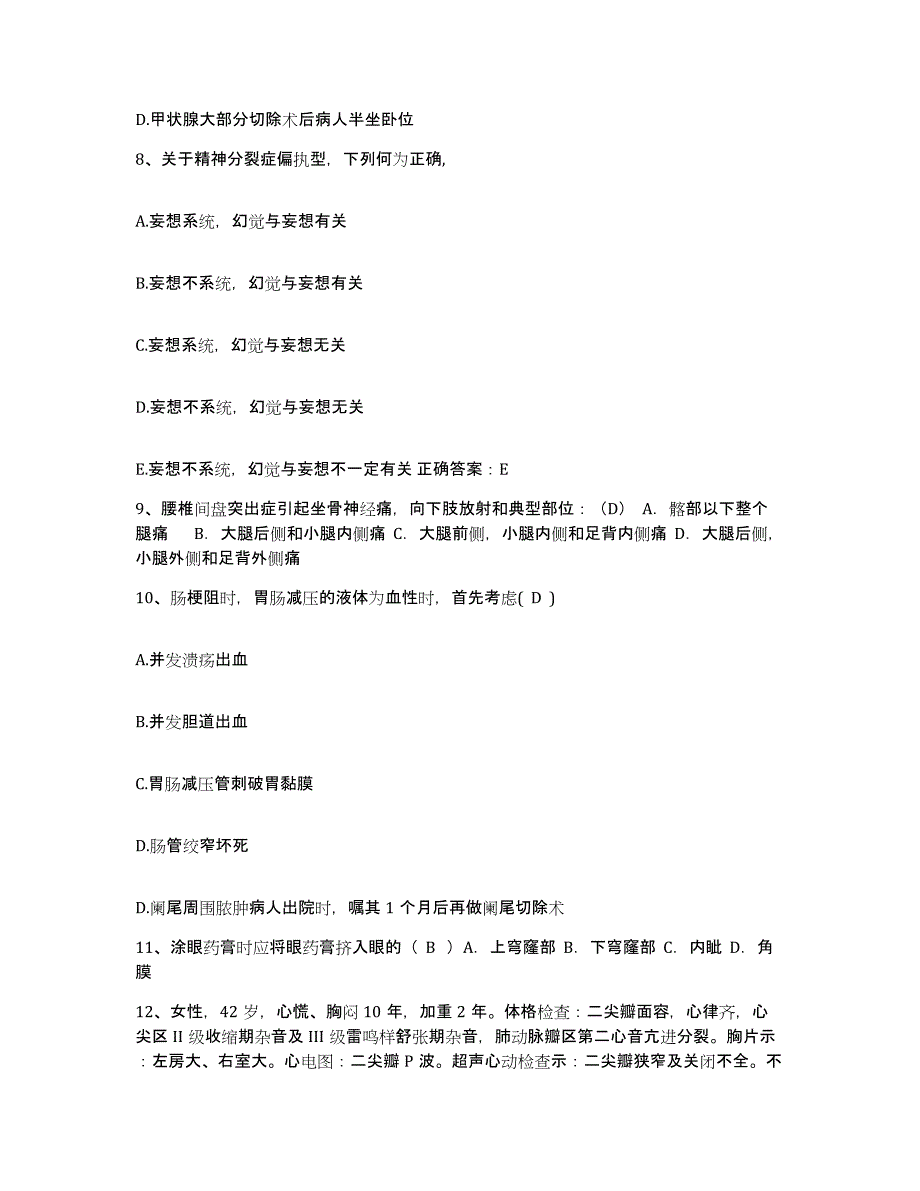 2021-2022年度河南省郑州市郑州铝厂职工医院护士招聘题库附答案（基础题）_第3页