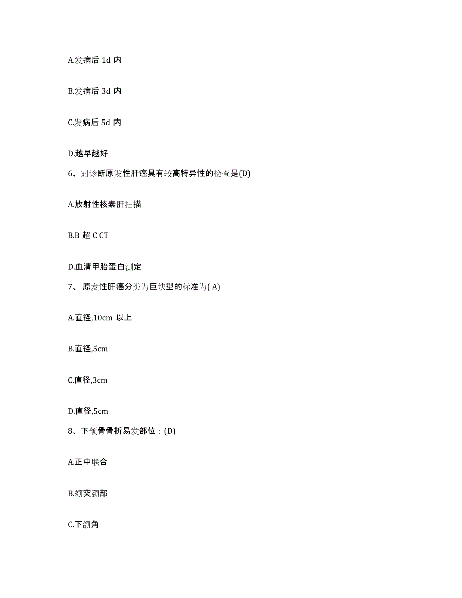 2021-2022年度河南省遂平县医院护士招聘模拟考试试卷B卷含答案_第2页