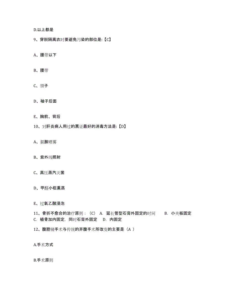 2021-2022年度河南省遂平县医院护士招聘模拟考试试卷B卷含答案_第3页