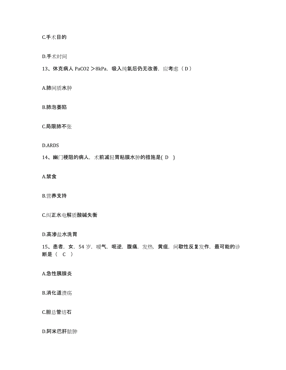 2021-2022年度河南省遂平县医院护士招聘模拟考试试卷B卷含答案_第4页